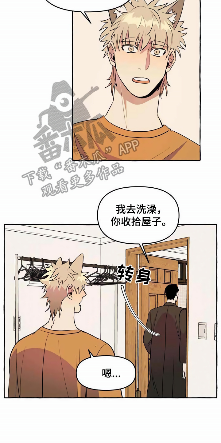 《忠犬三三》第7章心累 第6页
