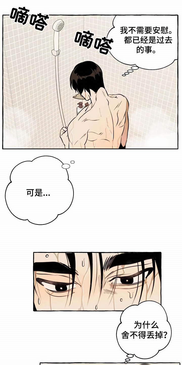 《忠犬三三》第7章心累 第7页