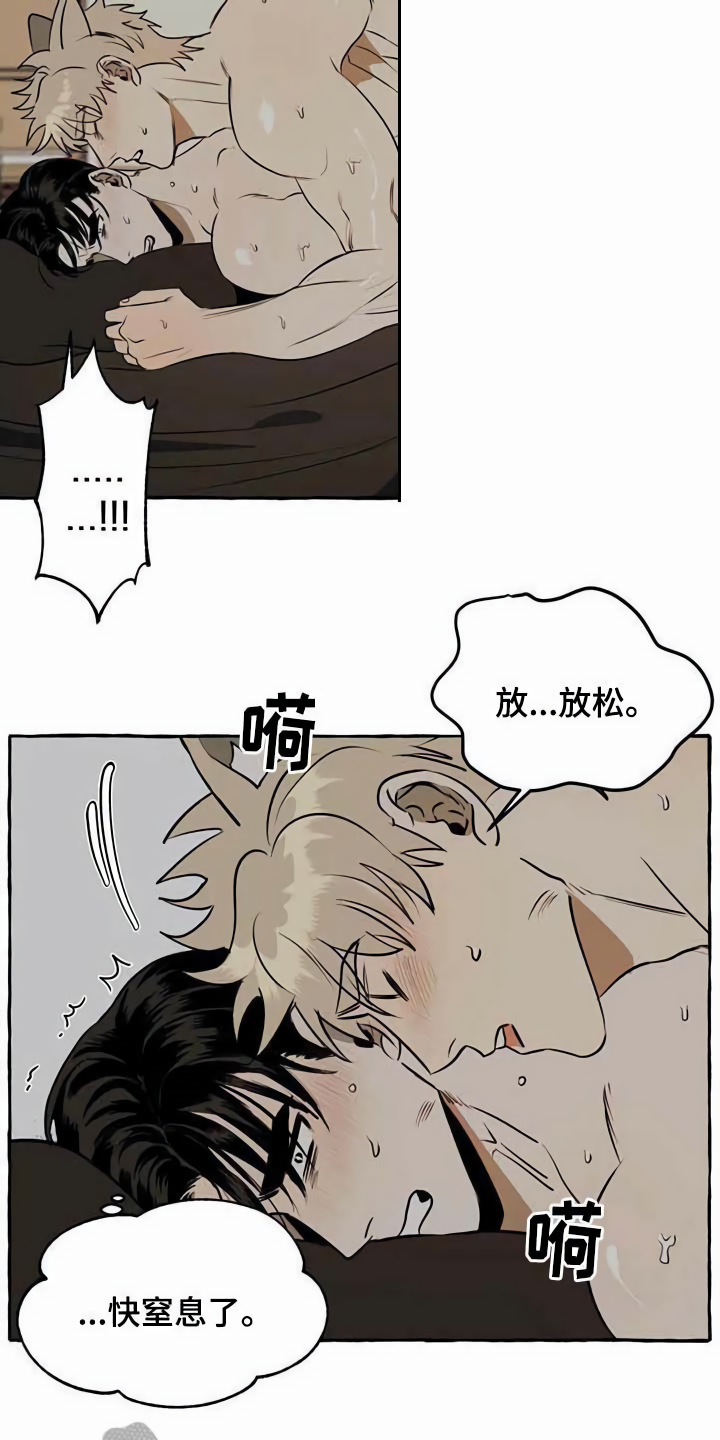《忠犬三三》第9章特殊感受 第10页