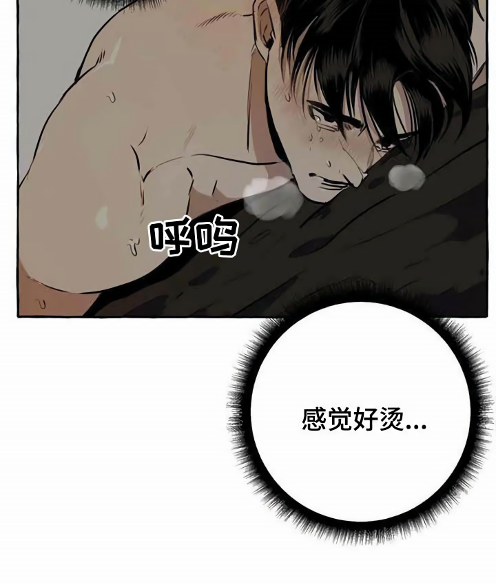《忠犬三三》第9章特殊感受 第17页