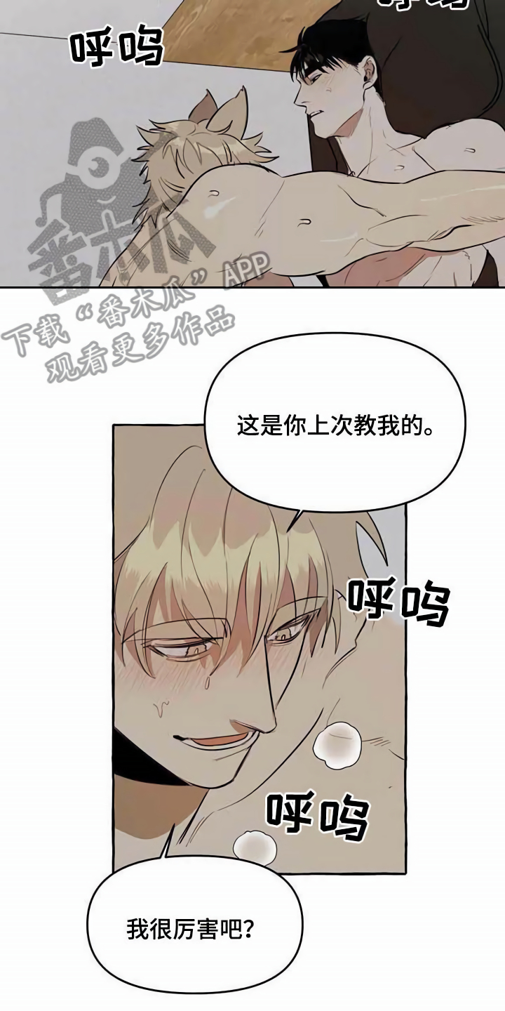 《忠犬三三》第9章特殊感受 第2页