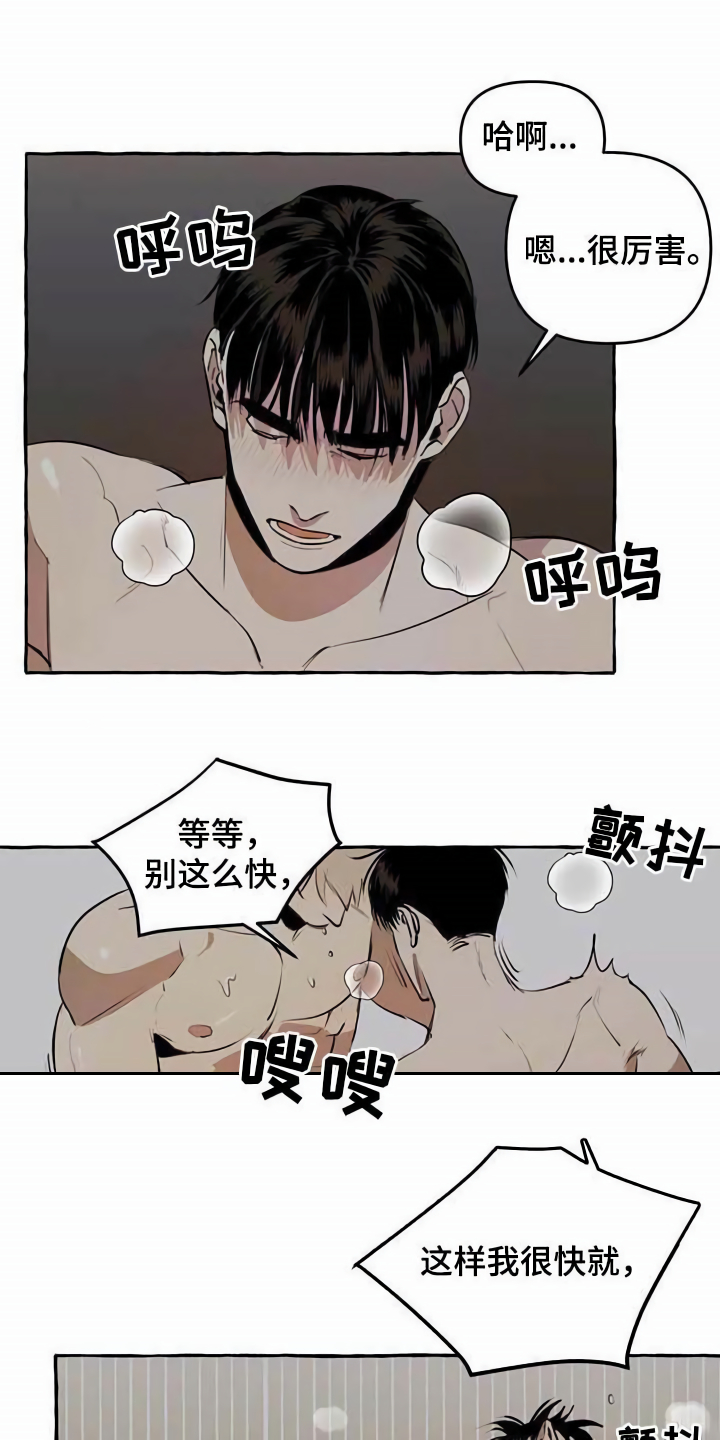 《忠犬三三》第9章特殊感受 第3页