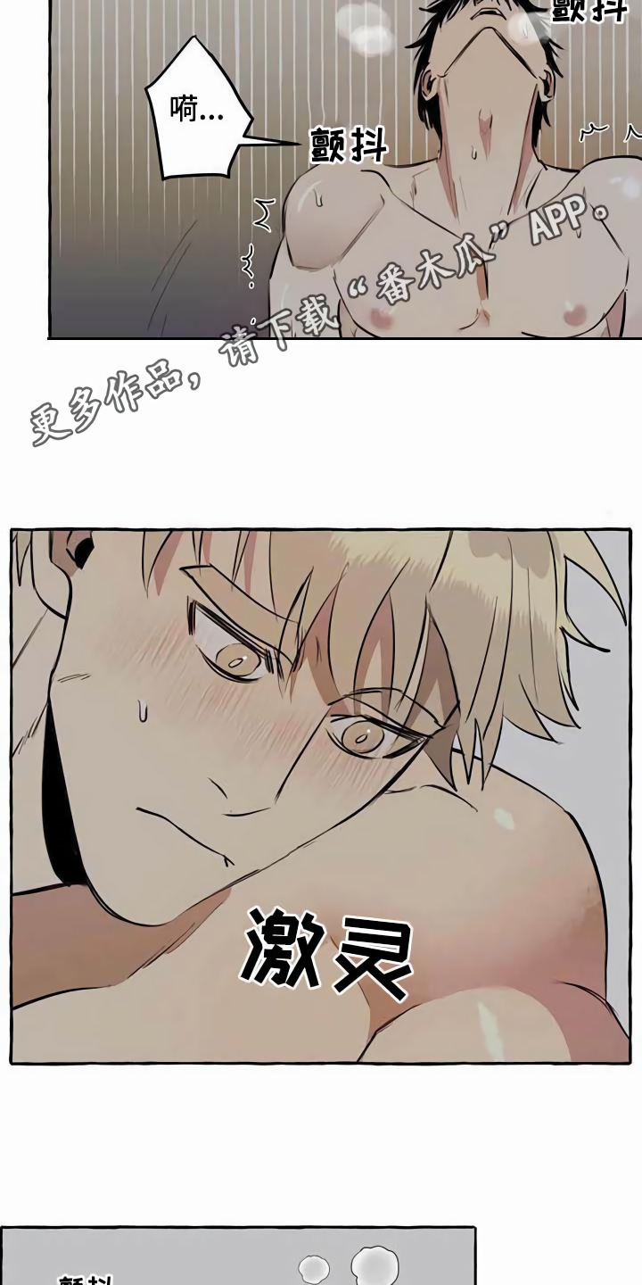 《忠犬三三》第9章特殊感受 第4页