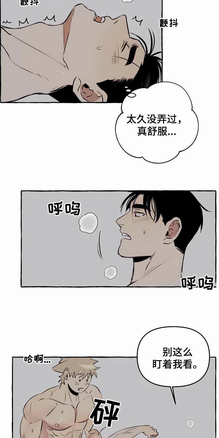 《忠犬三三》第9章特殊感受 第5页