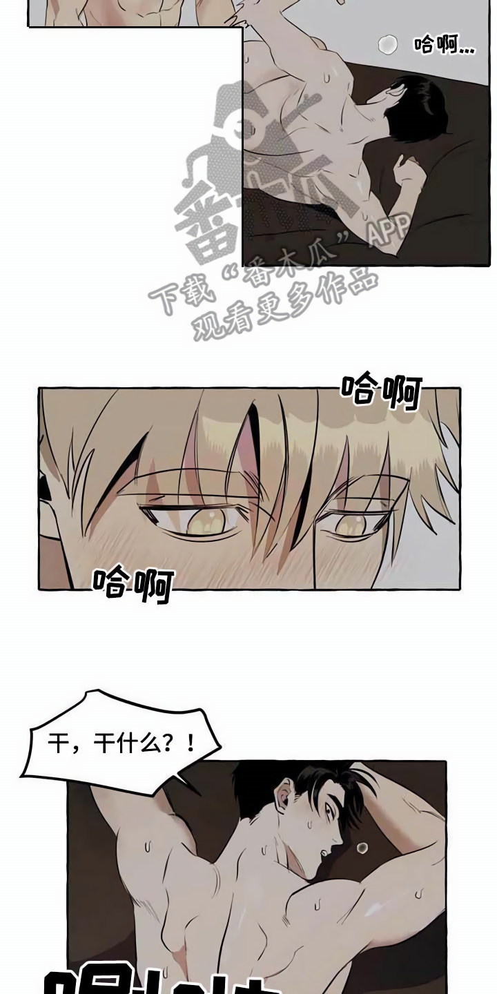 《忠犬三三》第9章特殊感受 第6页