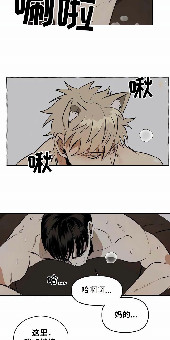 《忠犬三三》第9章特殊感受 第7页