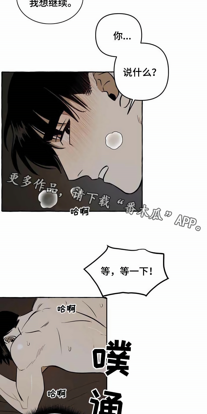 《忠犬三三》第9章特殊感受 第8页