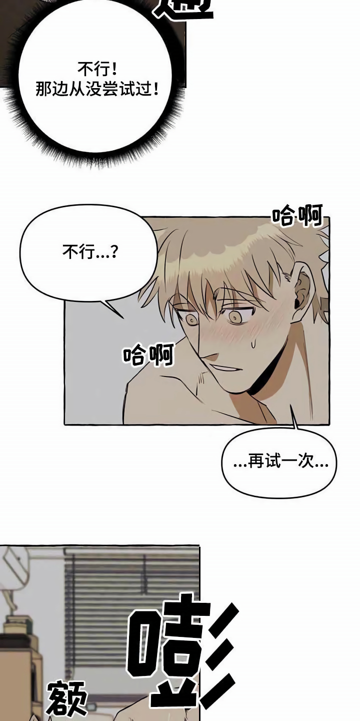 《忠犬三三》第9章特殊感受 第9页