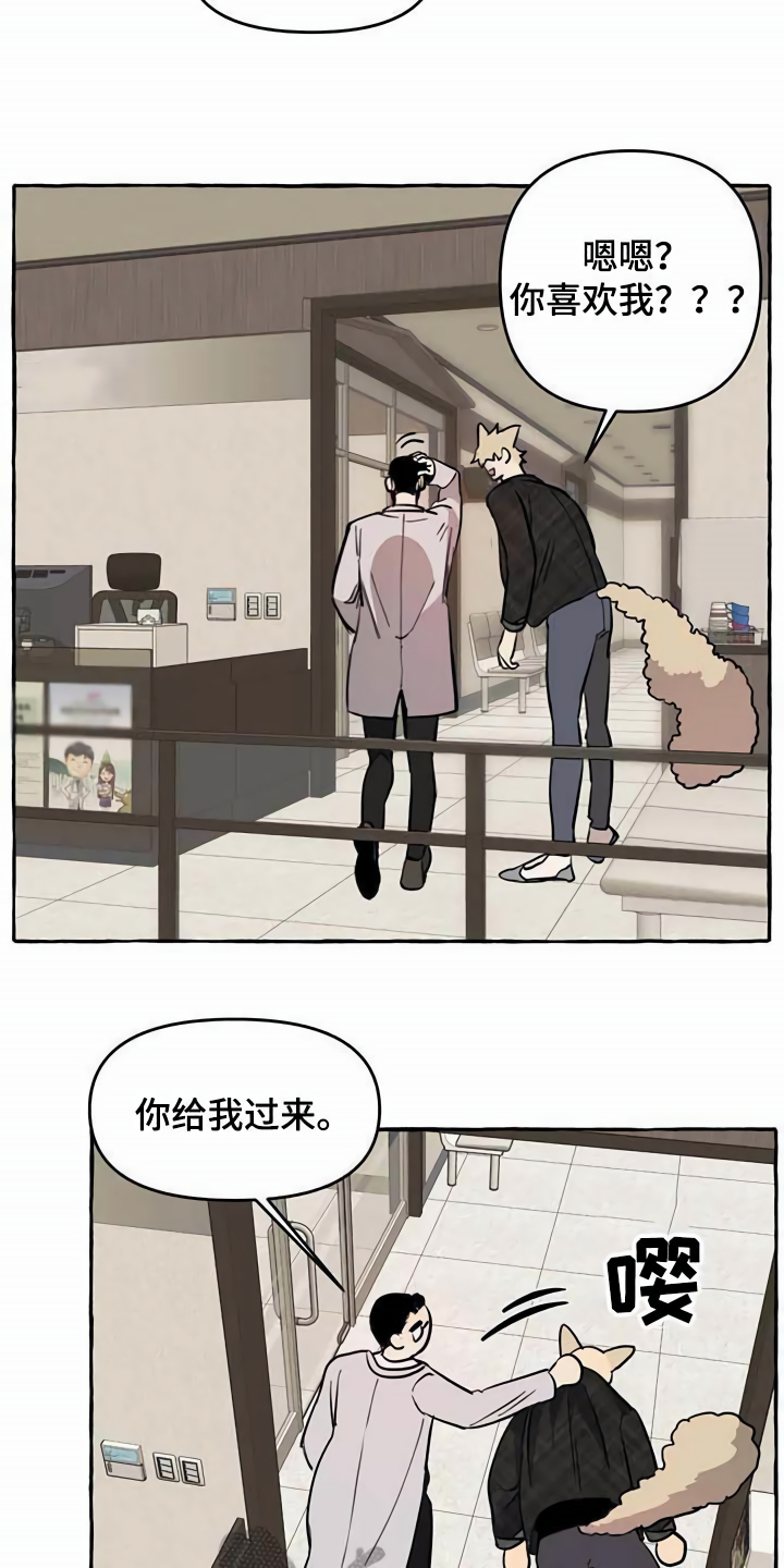 《忠犬三三》第11章不老实 第10页