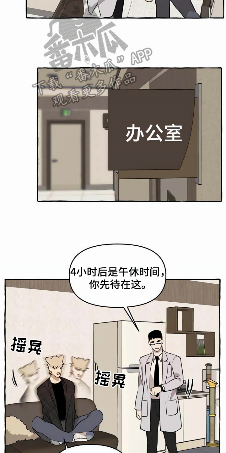 《忠犬三三》第11章不老实 第11页