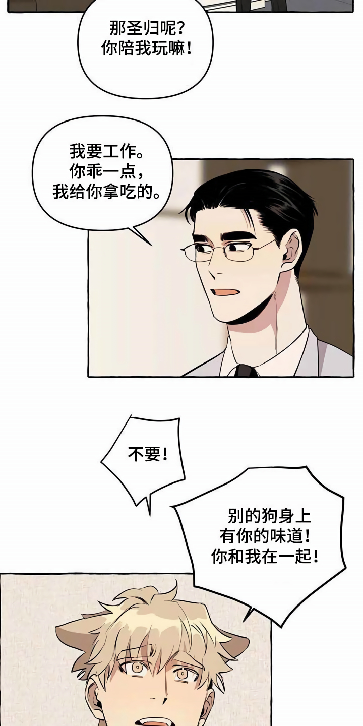 《忠犬三三》第11章不老实 第12页