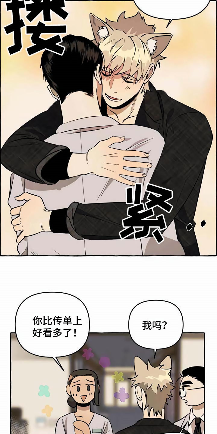 《忠犬三三》第11章不老实 第5页