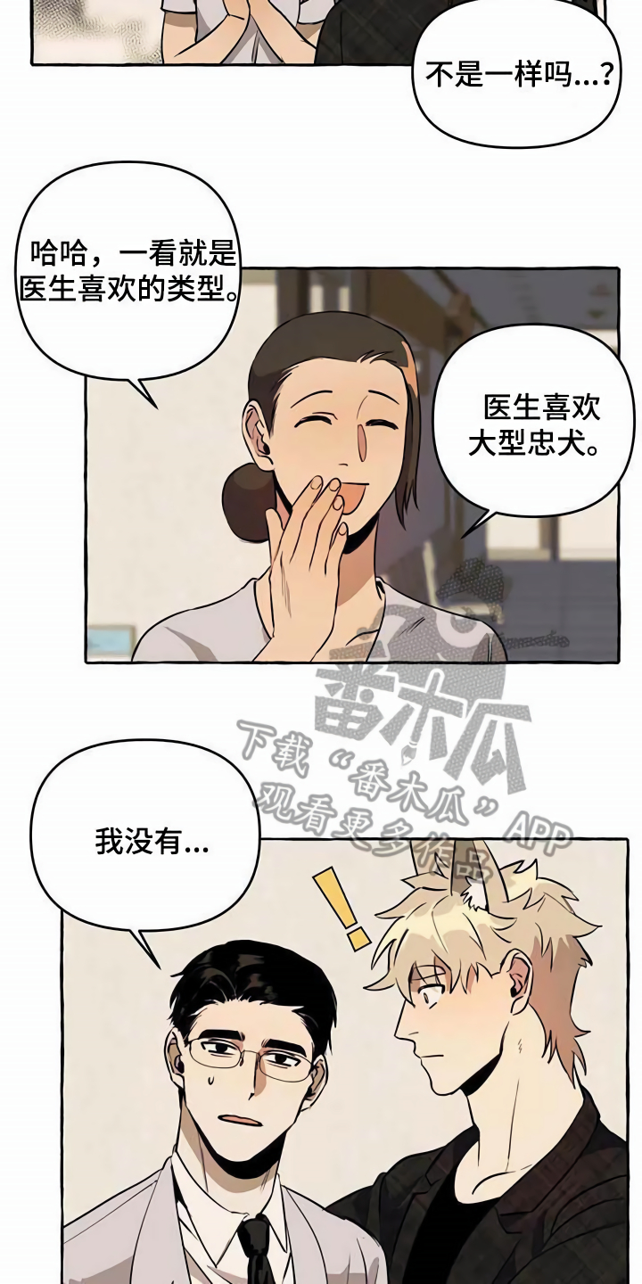 《忠犬三三》第11章不老实 第6页