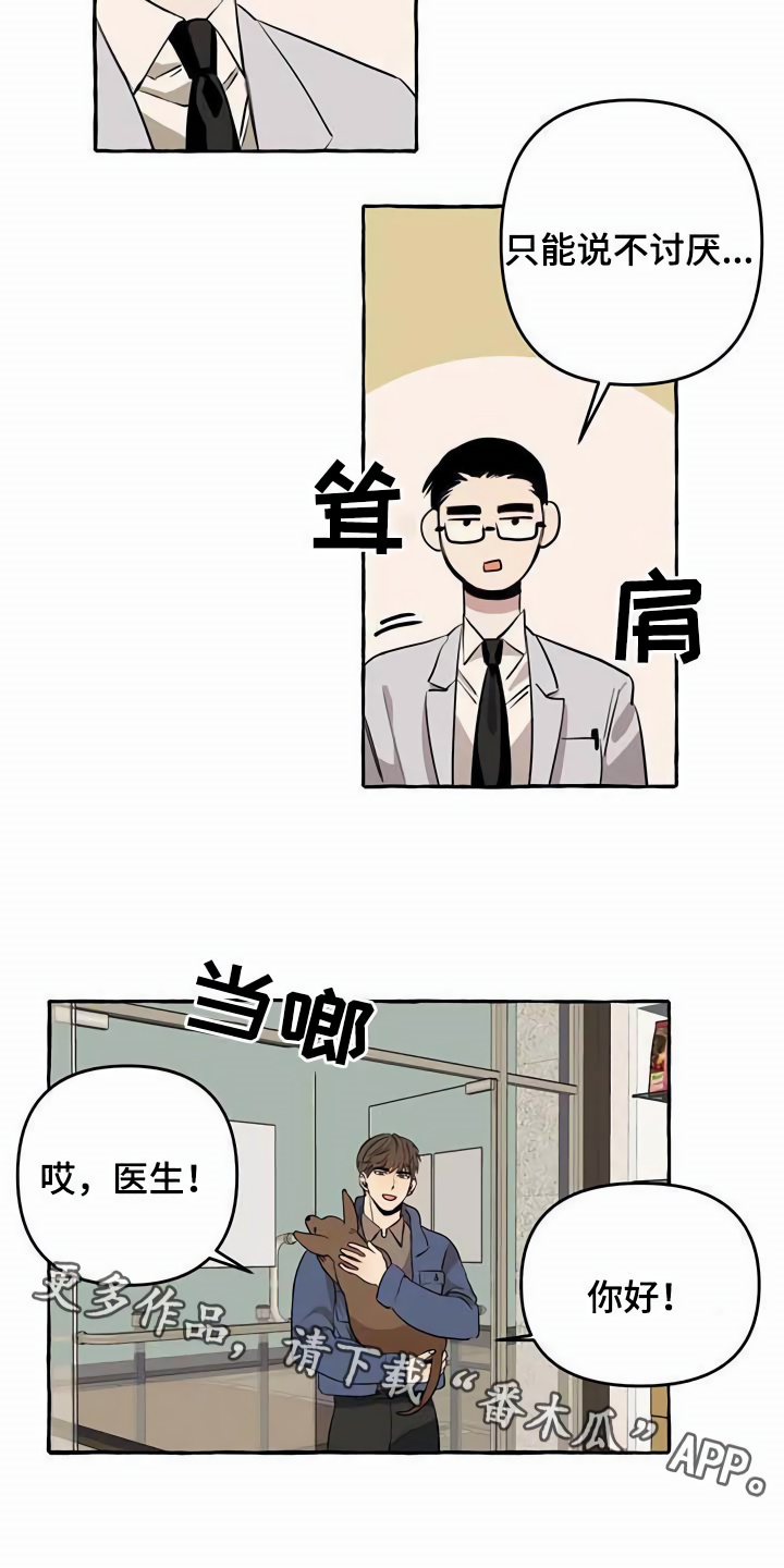 《忠犬三三》第11章不老实 第8页