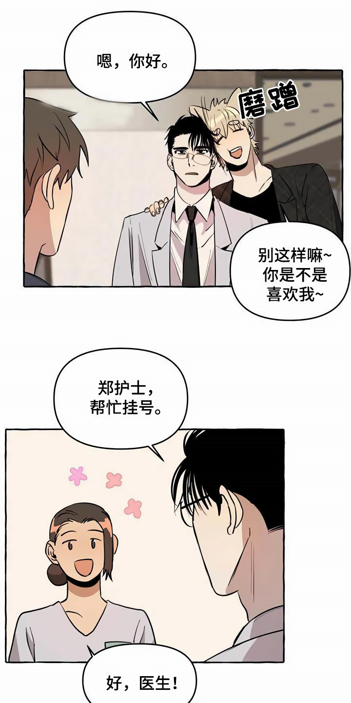 《忠犬三三》第11章不老实 第9页