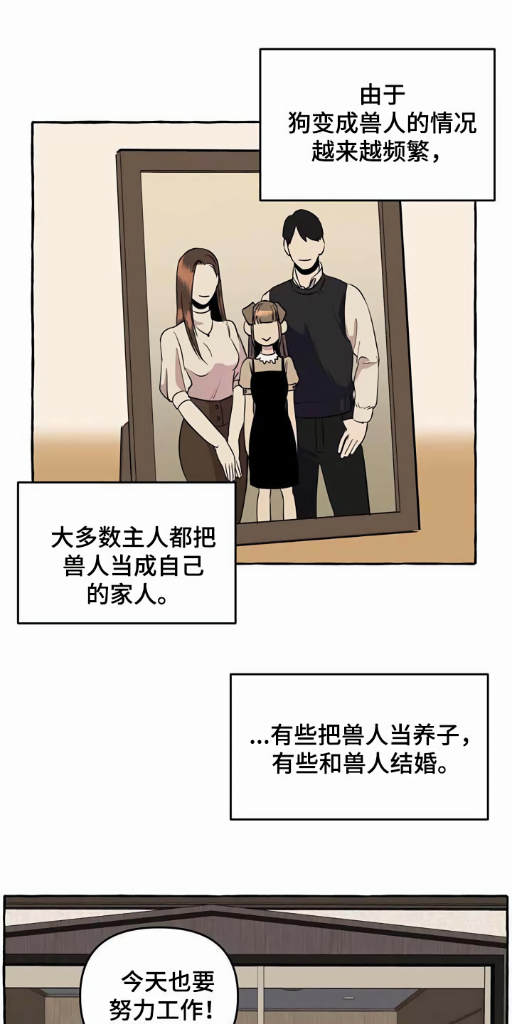 《忠犬三三》第10章心态转变 第11页