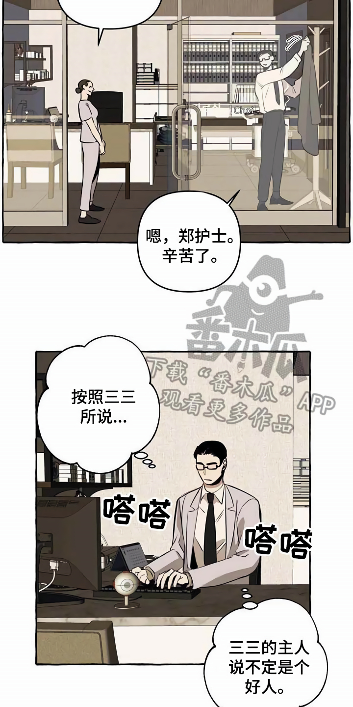 《忠犬三三》第10章心态转变 第12页