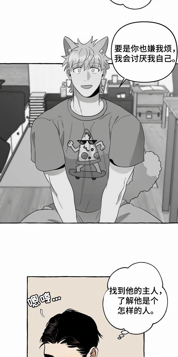 《忠犬三三》第10章心态转变 第13页