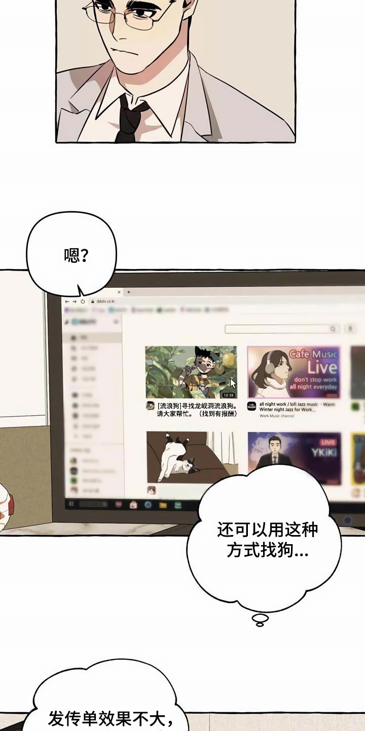 《忠犬三三》第10章心态转变 第14页