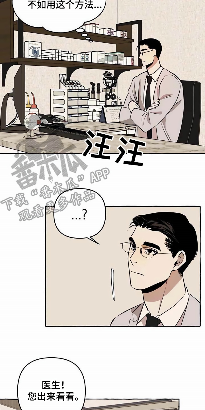 《忠犬三三》第10章心态转变 第15页