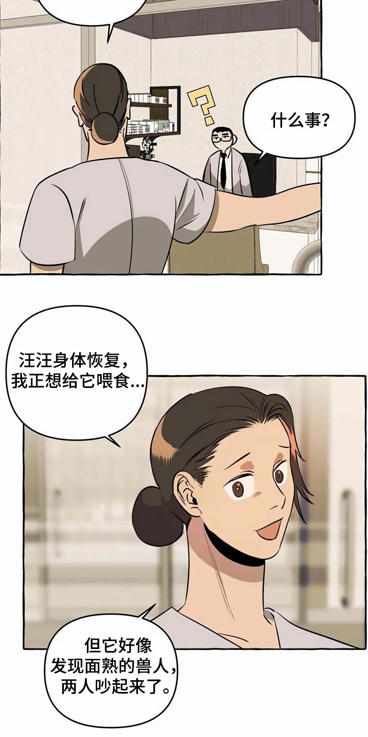 《忠犬三三》第10章心态转变 第16页
