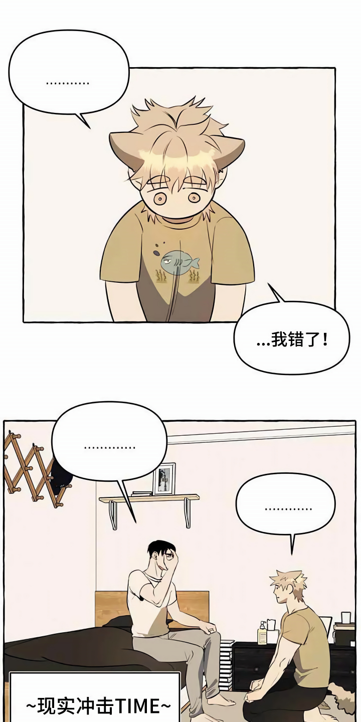 《忠犬三三》第10章心态转变 第1页