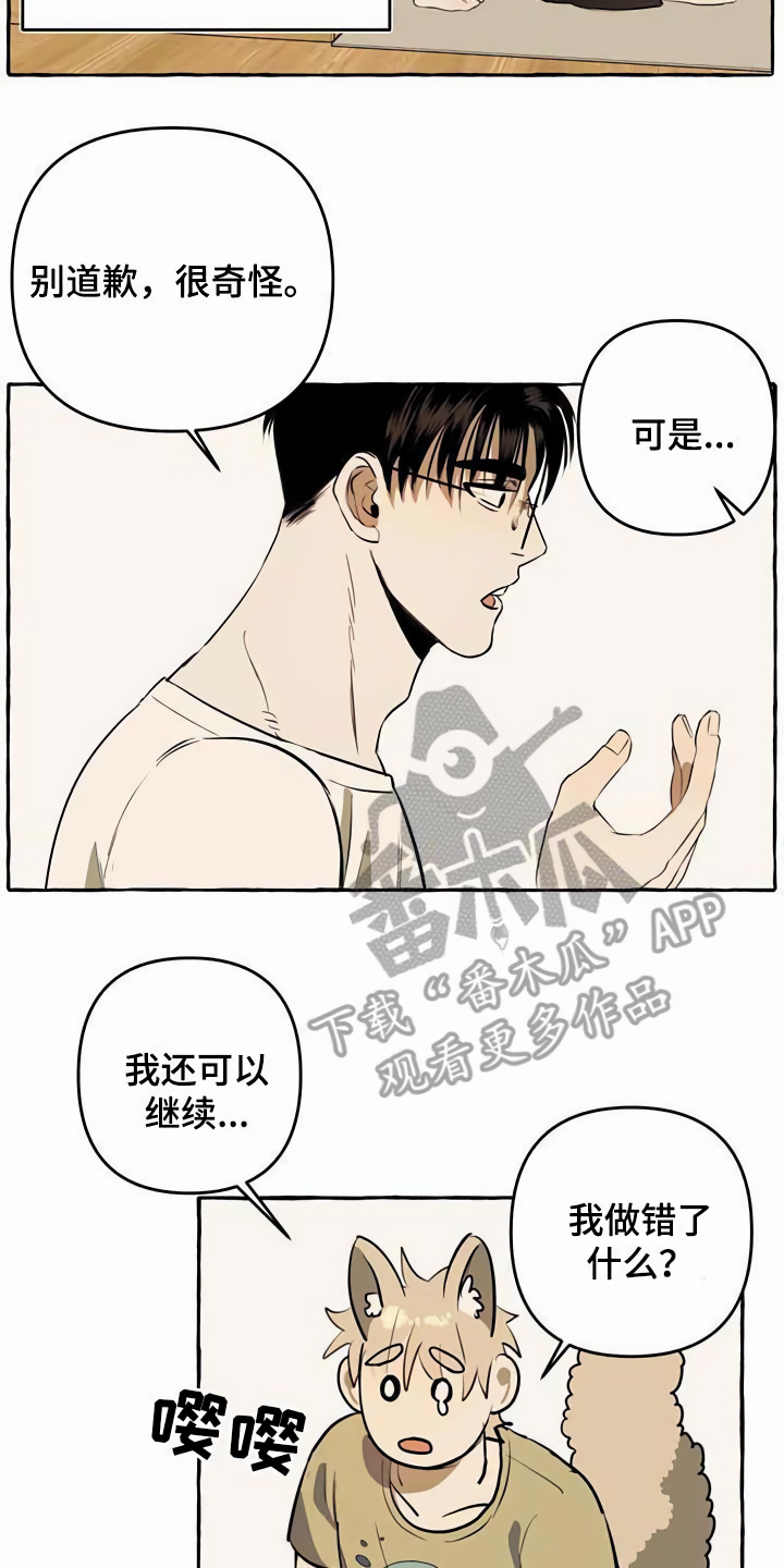 《忠犬三三》第10章心态转变 第2页