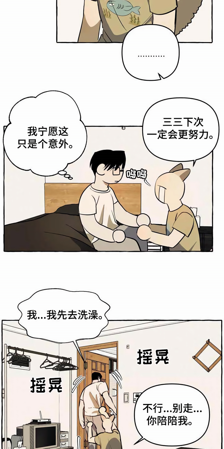《忠犬三三》第10章心态转变 第3页