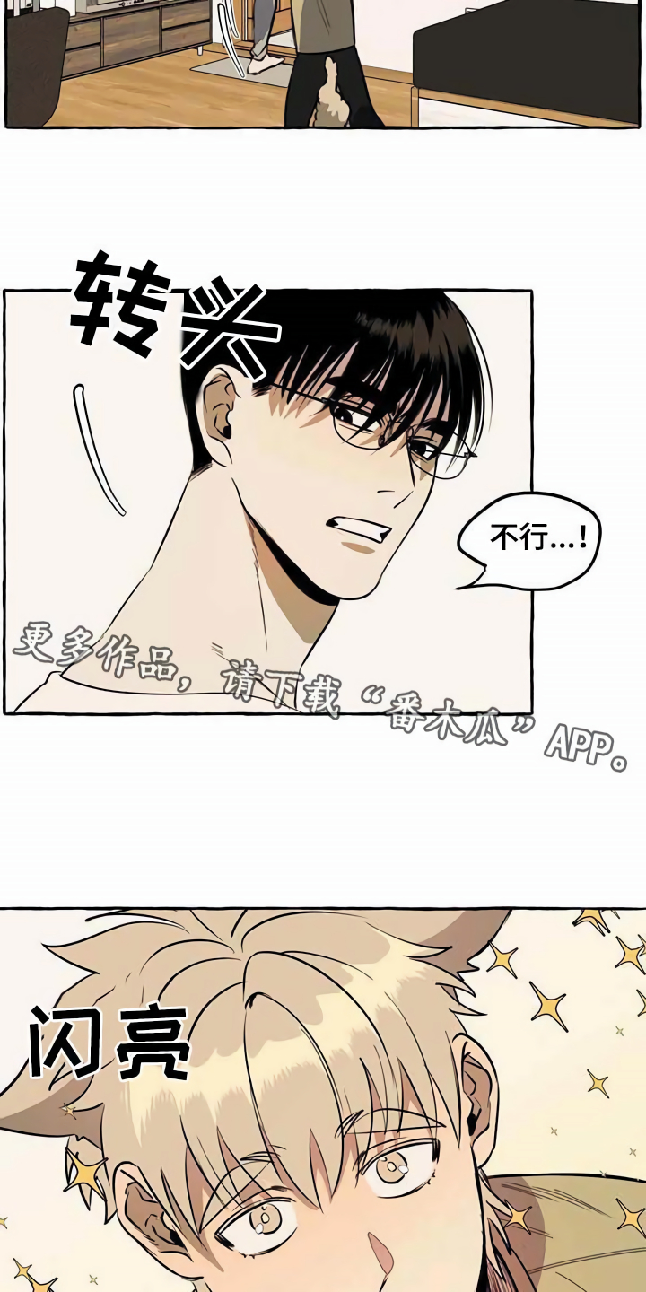《忠犬三三》第10章心态转变 第4页