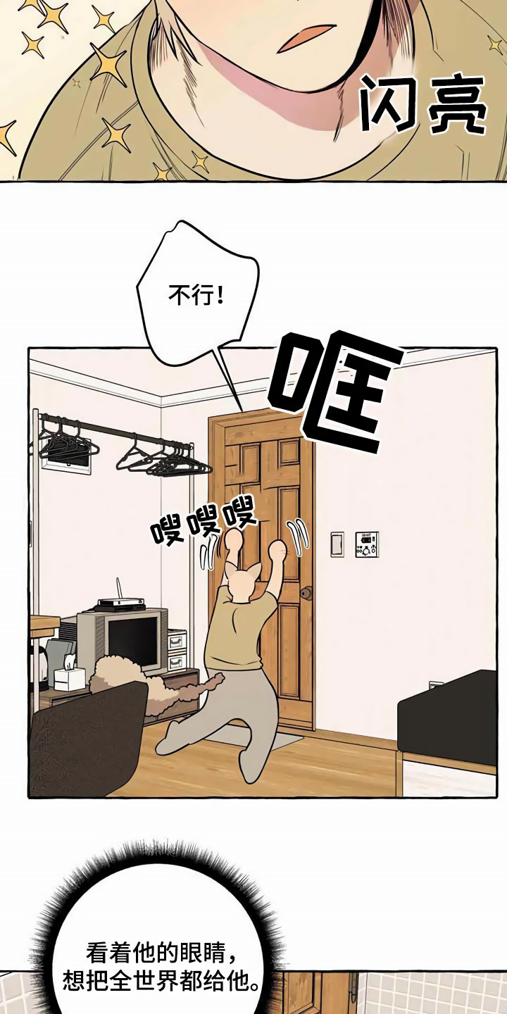 《忠犬三三》第10章心态转变 第5页