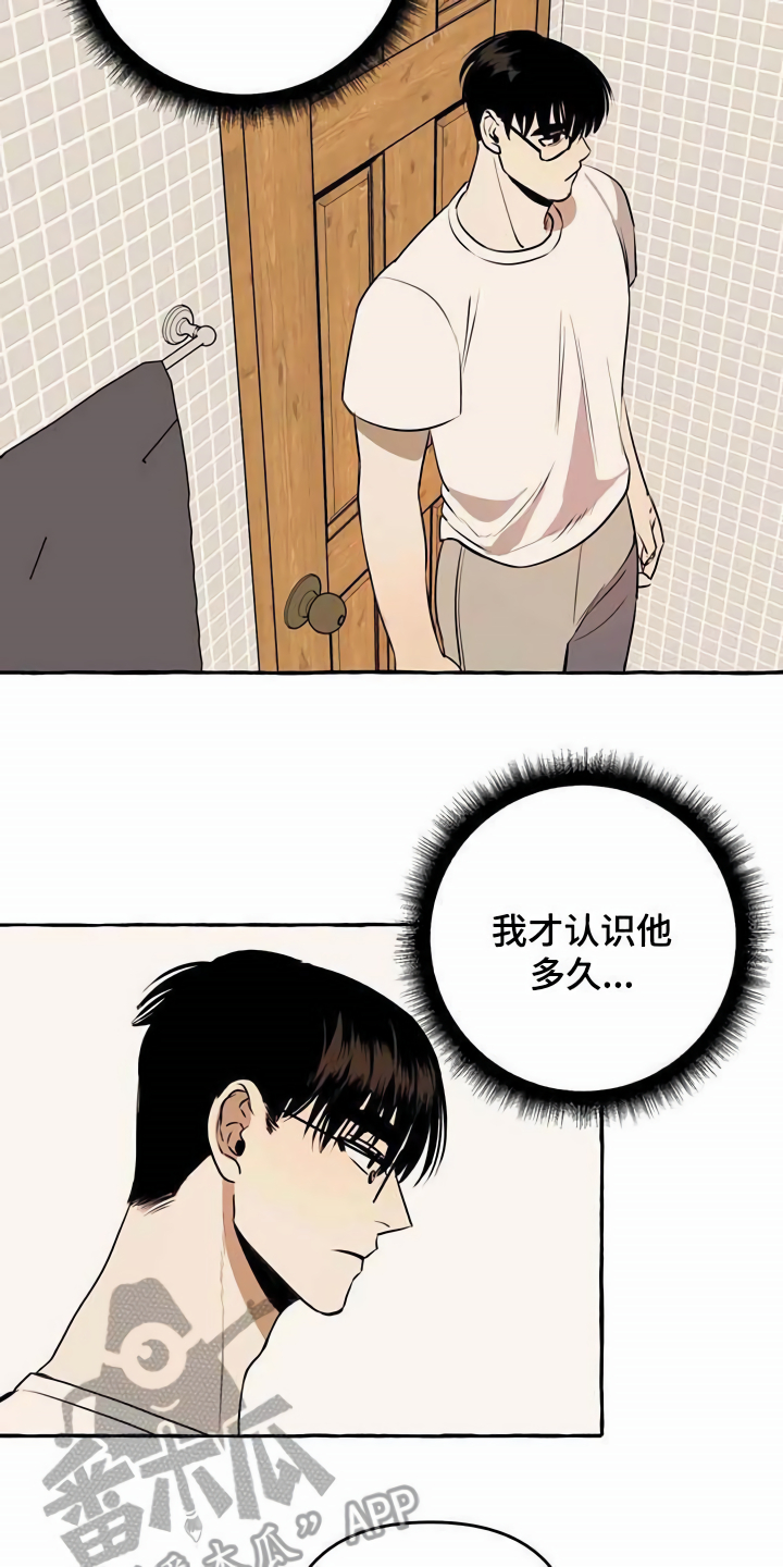 《忠犬三三》第10章心态转变 第6页