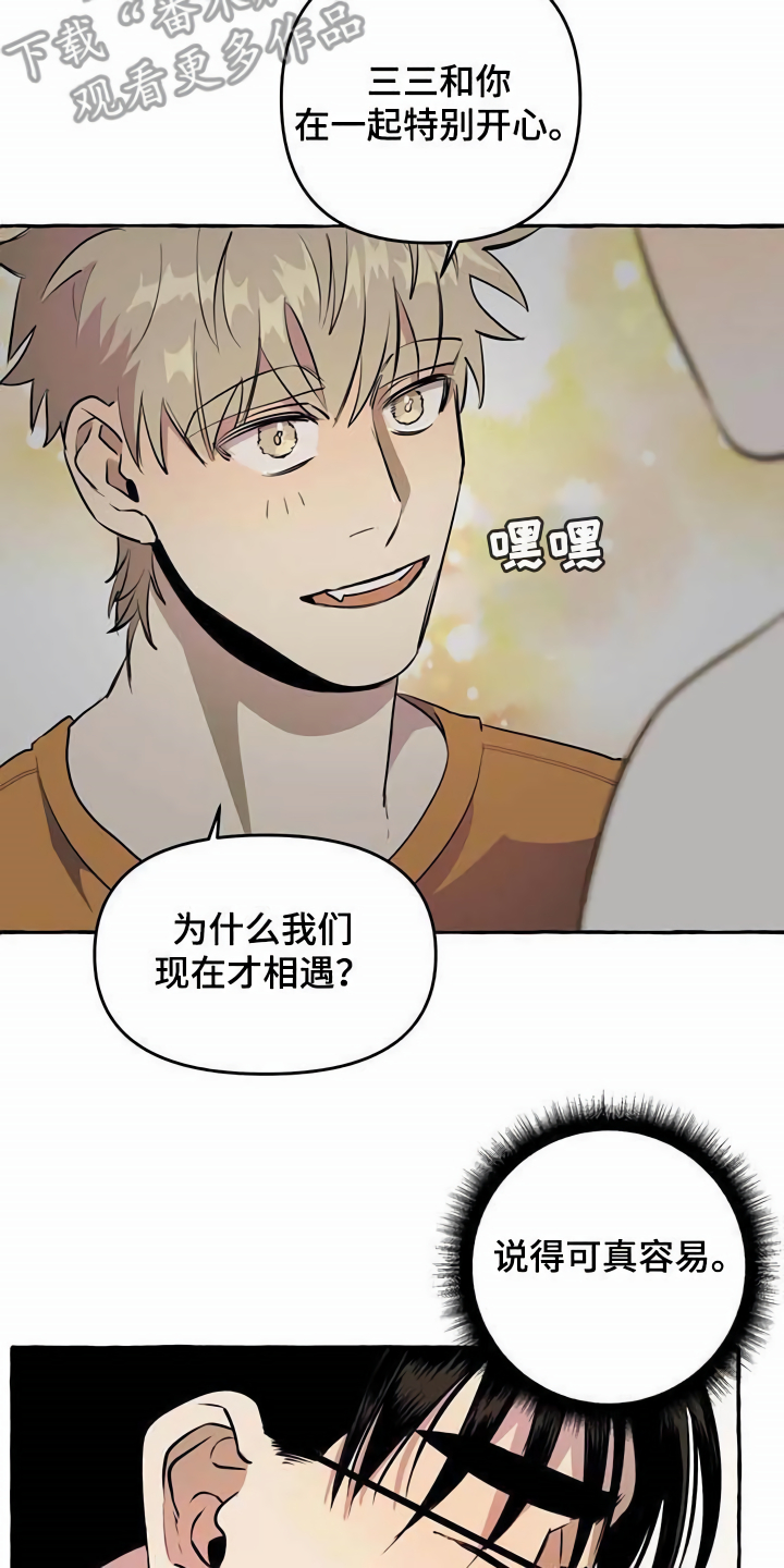 《忠犬三三》第10章心态转变 第7页