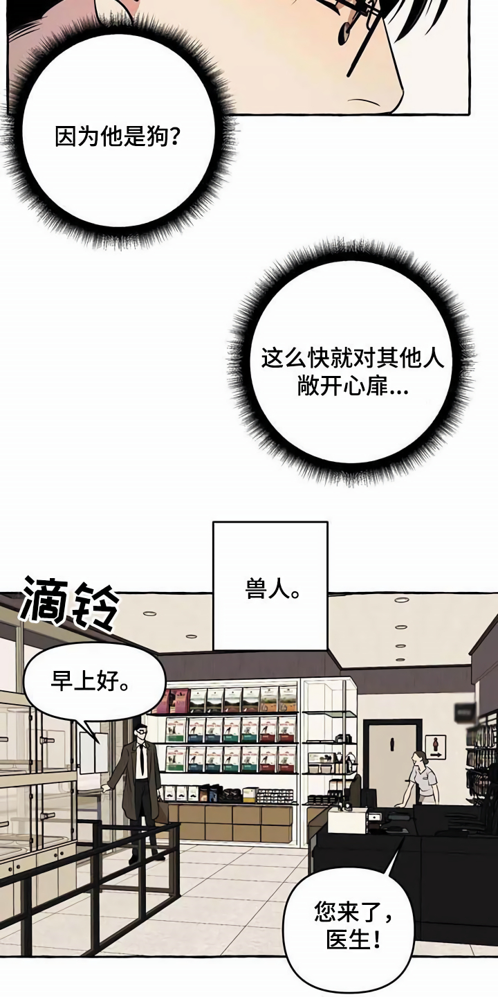 《忠犬三三》第10章心态转变 第8页