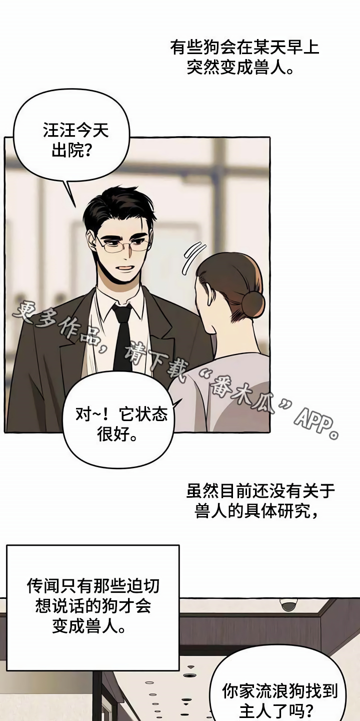 《忠犬三三》第10章心态转变 第9页