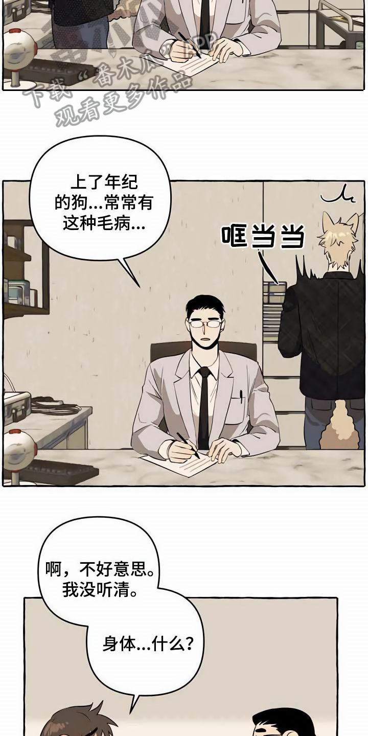 《忠犬三三》第12章善良 第2页