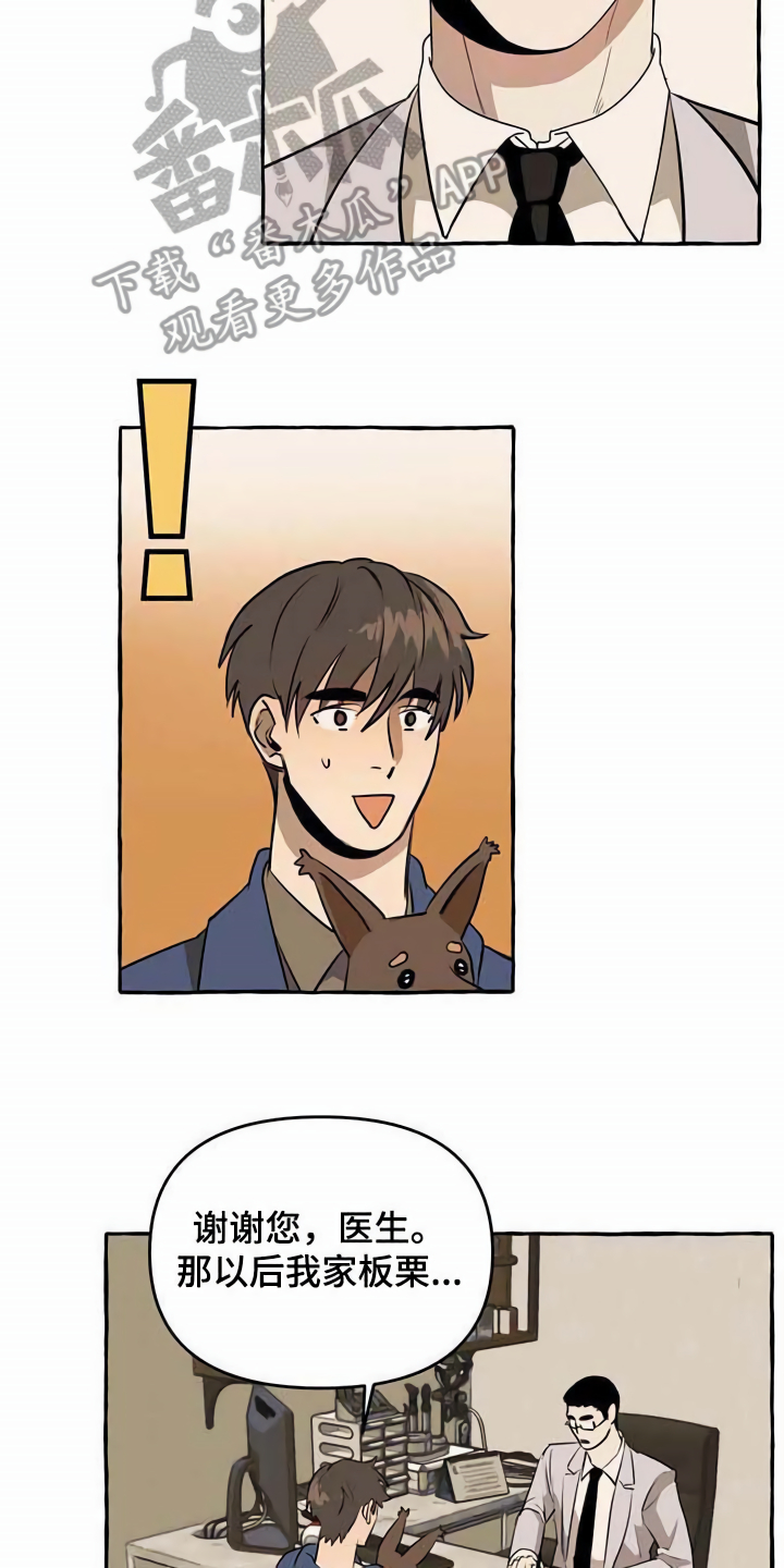 《忠犬三三》第12章善良 第6页