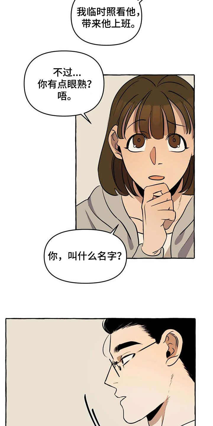 《忠犬三三》第14章逃跑 第11页