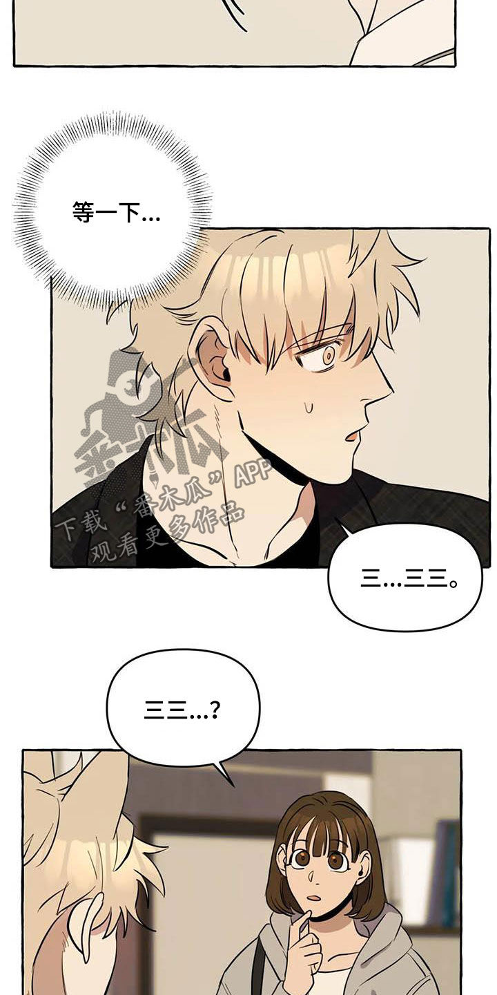 《忠犬三三》第14章逃跑 第12页