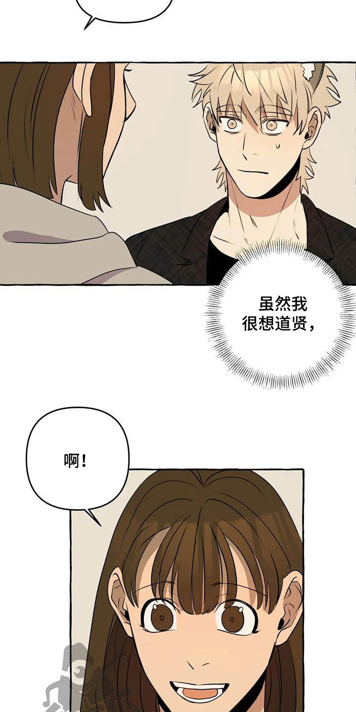 《忠犬三三》第14章逃跑 第15页
