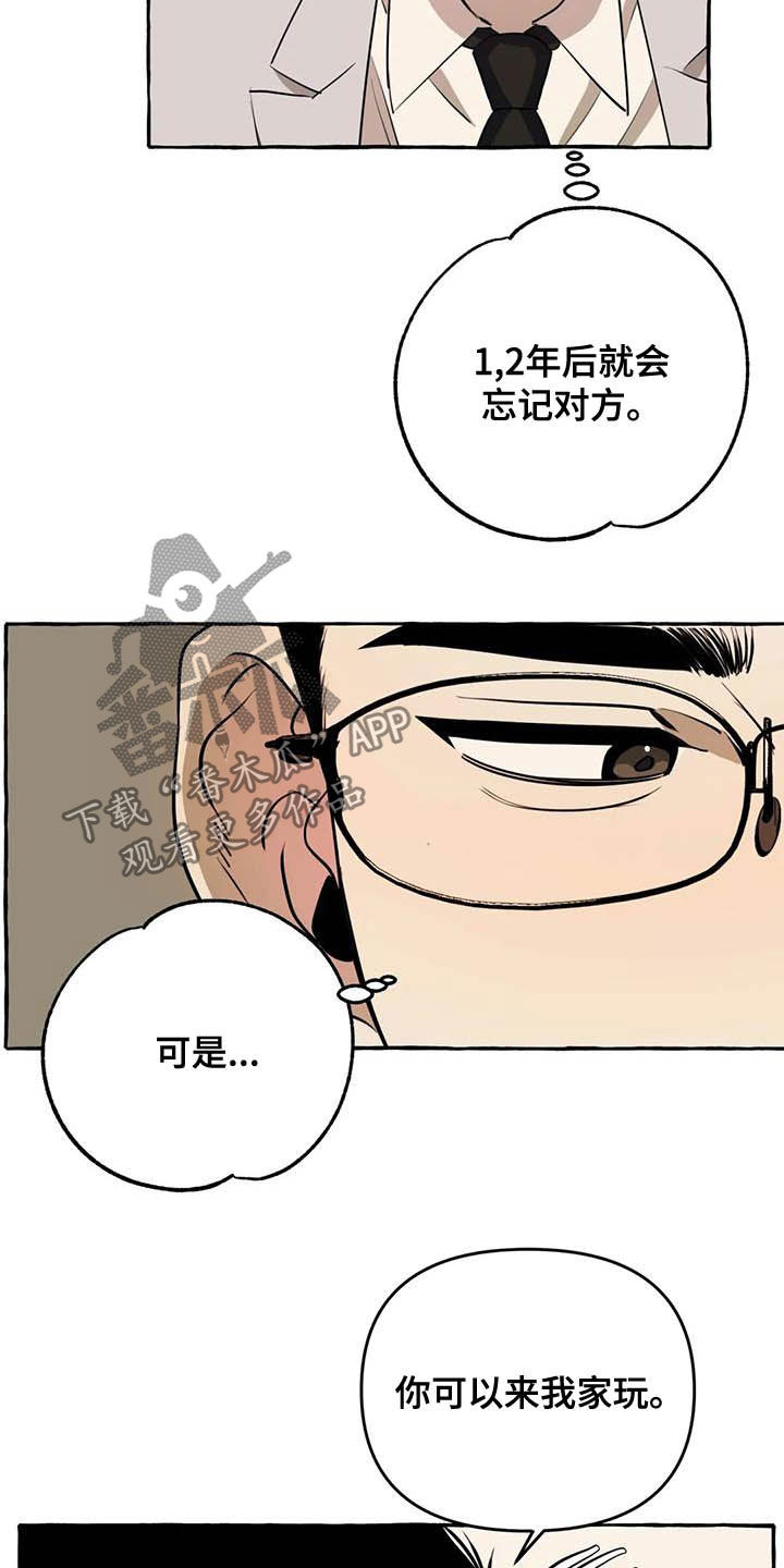 《忠犬三三》第15章第一句话 第11页