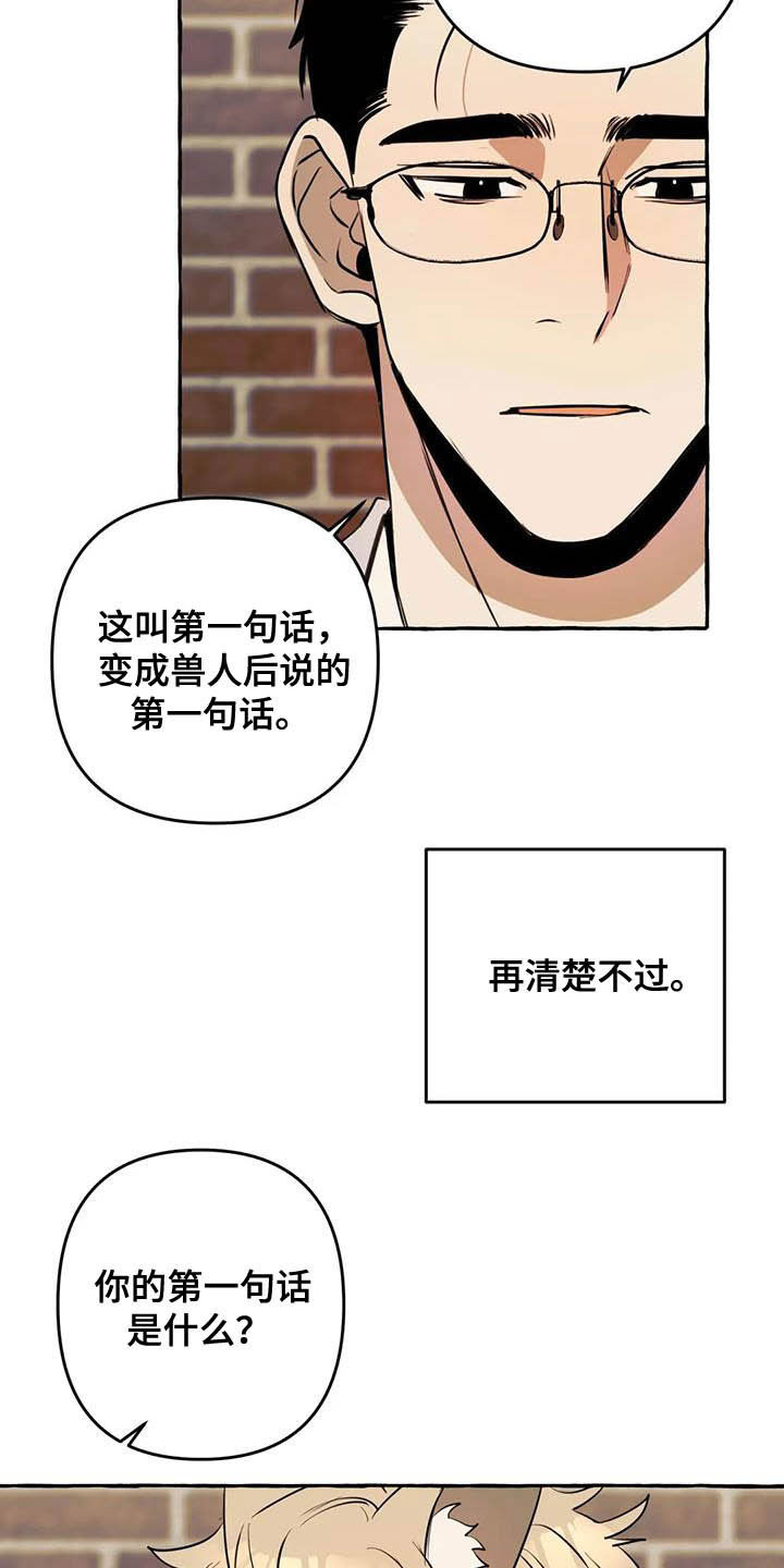 《忠犬三三》第15章第一句话 第14页