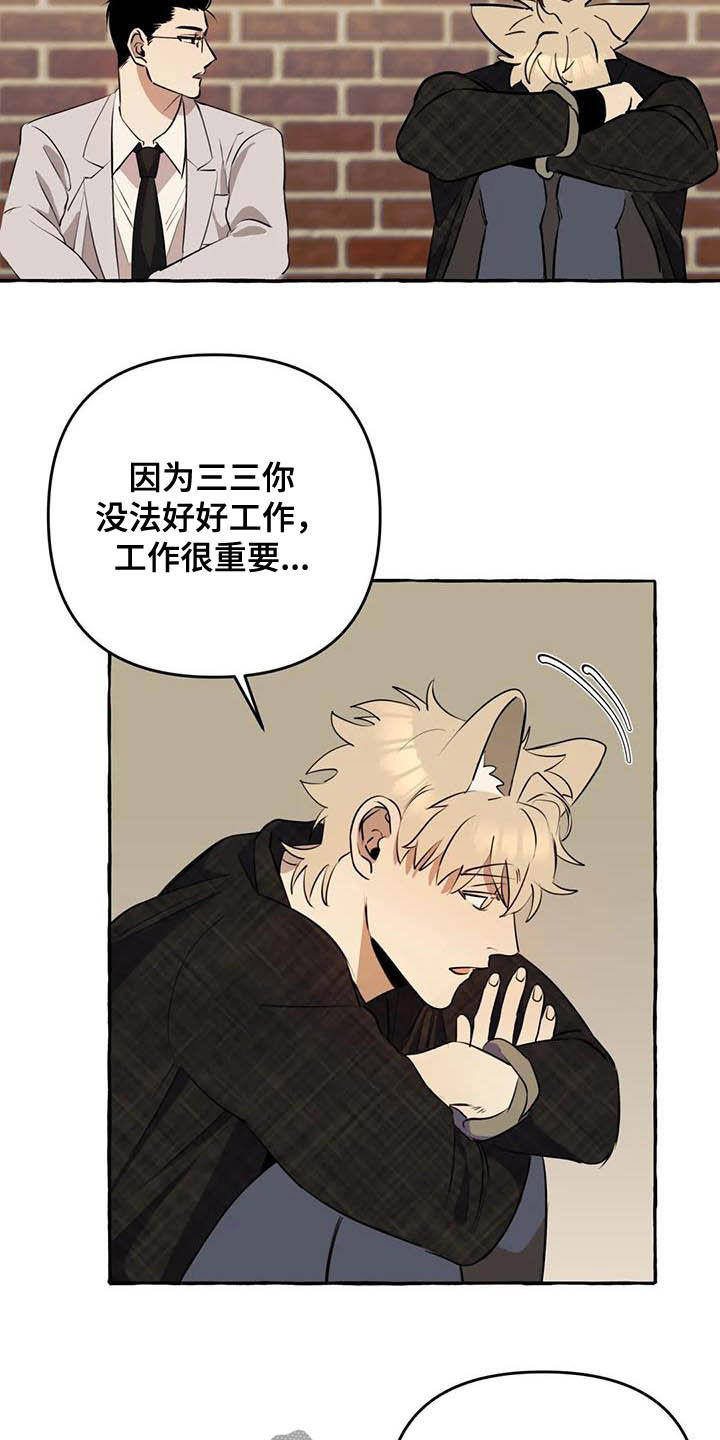 《忠犬三三》第15章第一句话 第7页