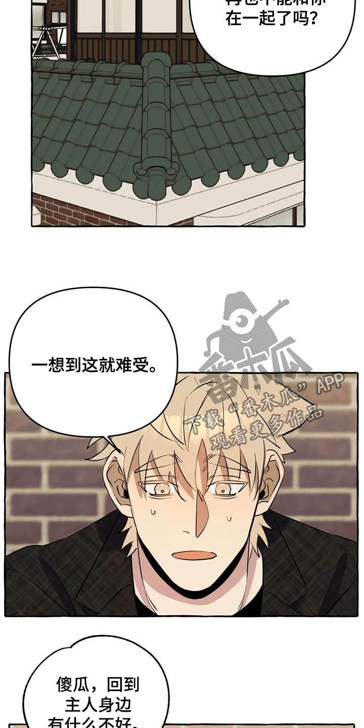 《忠犬三三》第15章第一句话 第9页