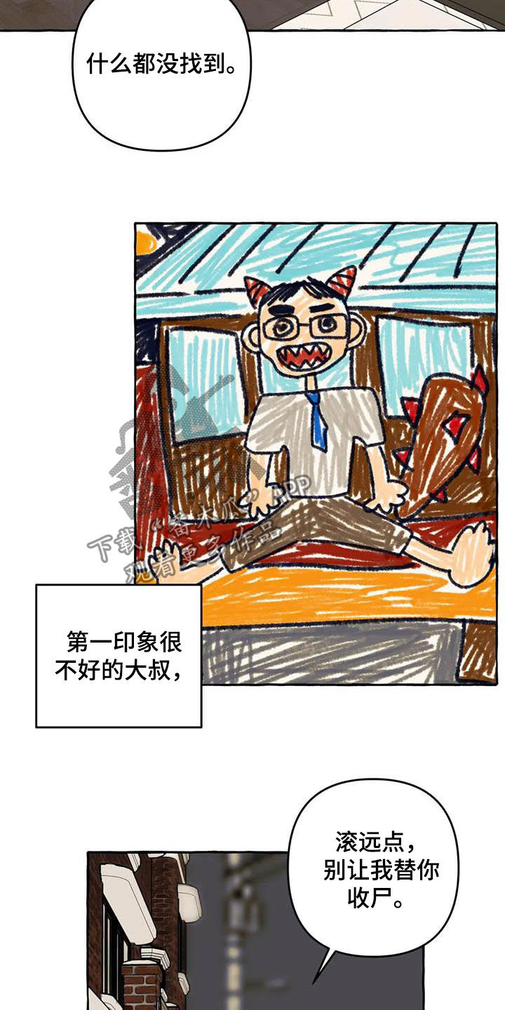 《忠犬三三》第13章对比 第13页