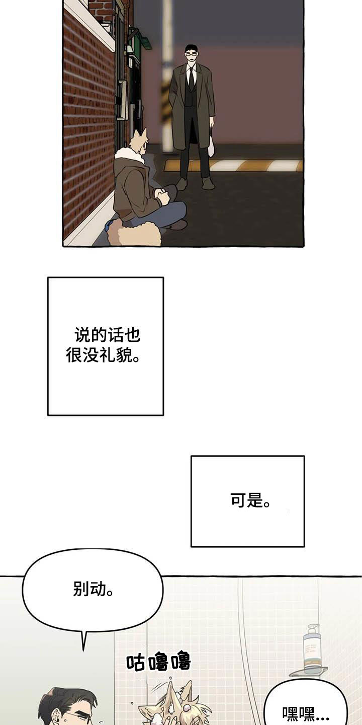 《忠犬三三》第13章对比 第14页