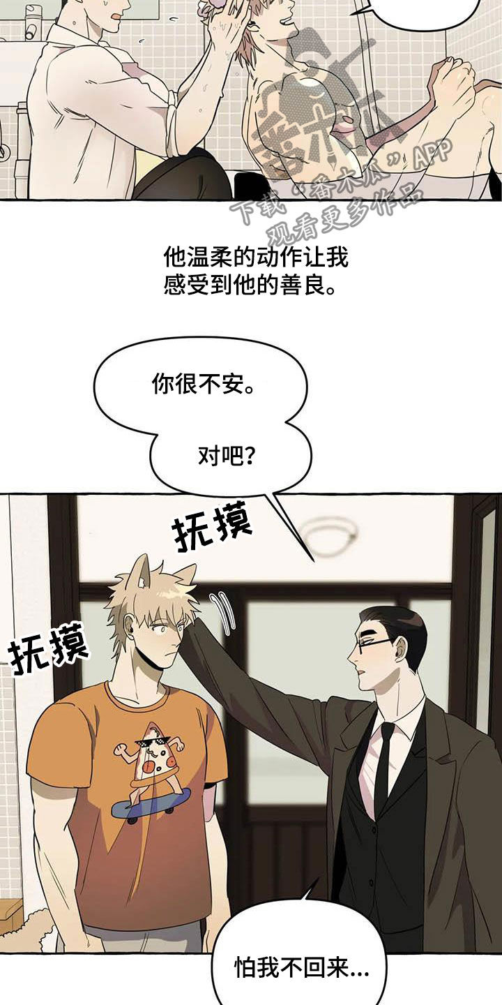 《忠犬三三》第13章对比 第15页