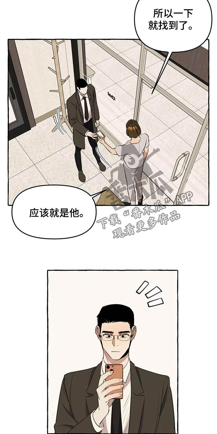 《忠犬三三》第16章做饭 第10页