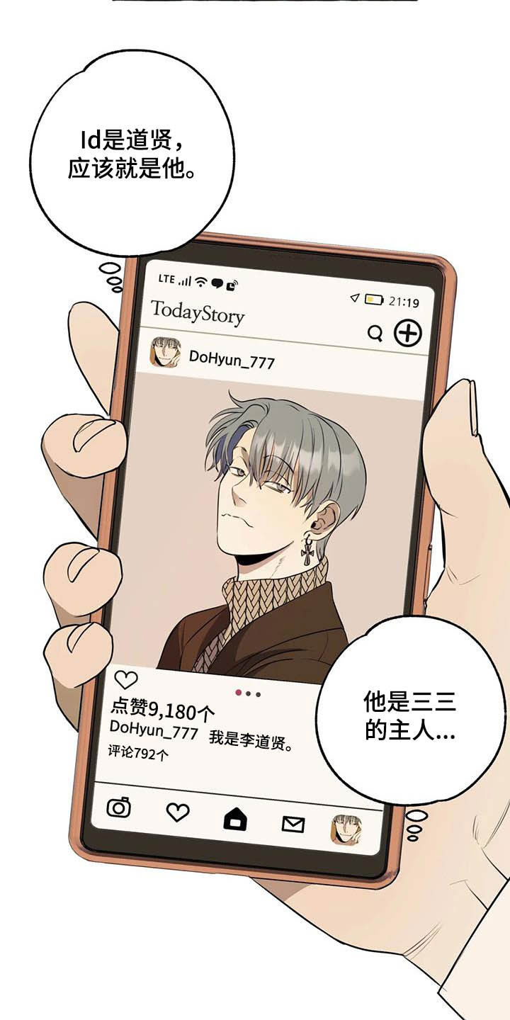 《忠犬三三》第16章做饭 第11页
