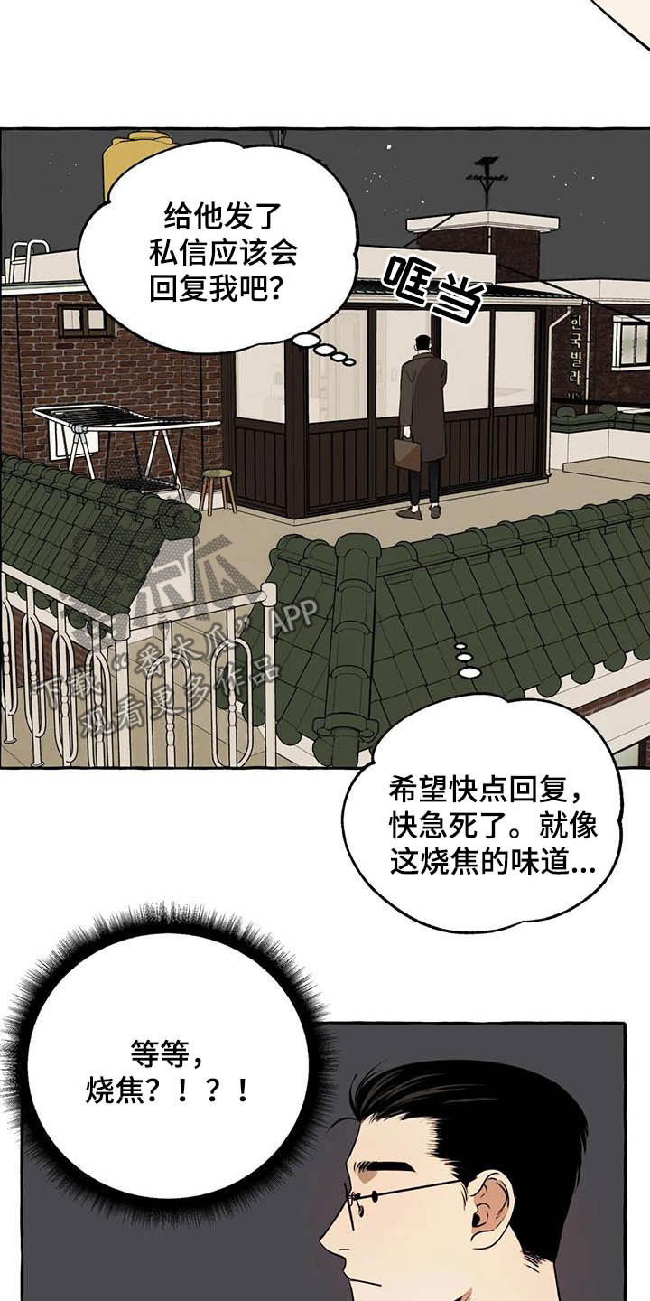 《忠犬三三》第16章做饭 第12页