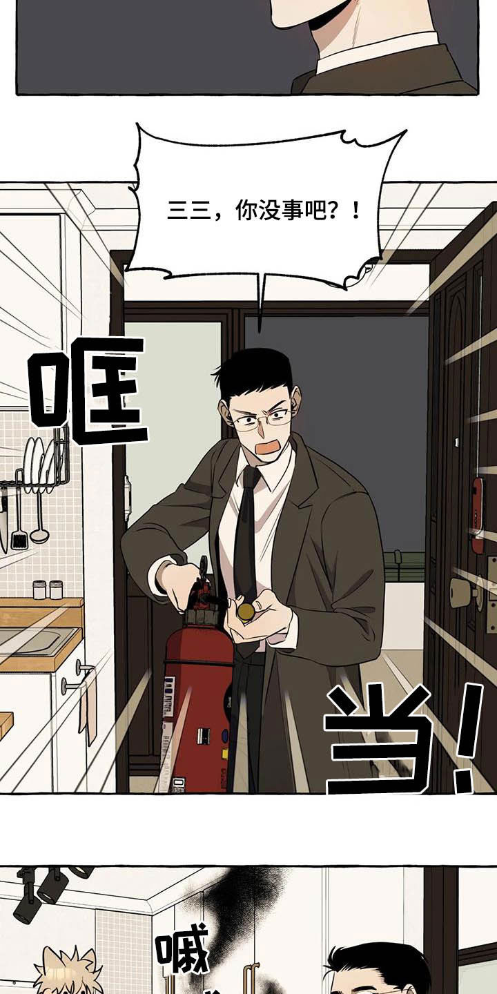 《忠犬三三》第16章做饭 第13页